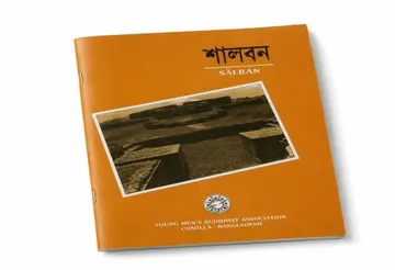 Another edition of the Shalban souvenir with an orange cover