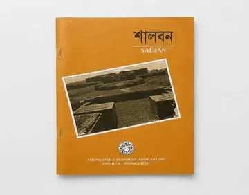 Orange cover of the Shalban souvenir published by YMBA, Cumilla