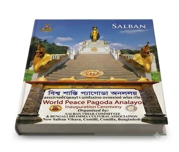 Souvenir of the inauguration ceremony of the World Peace Pagoda Analayo